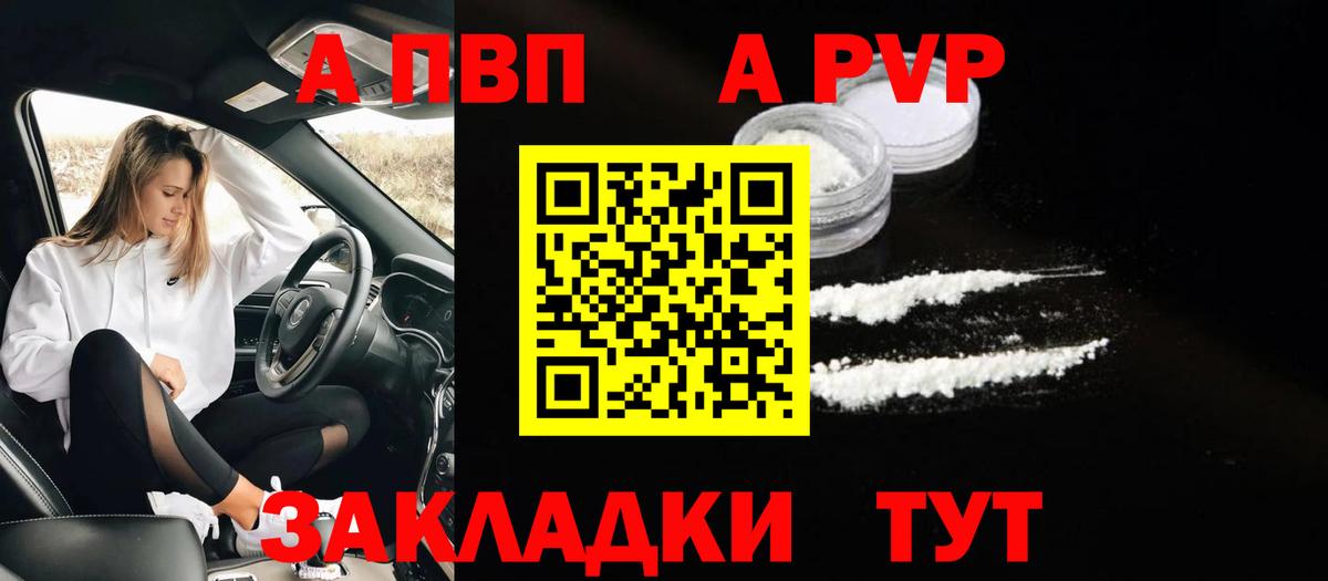 APVP Crystall  Alfa_PVP Соль  Вход с VPN  Белогорск 
