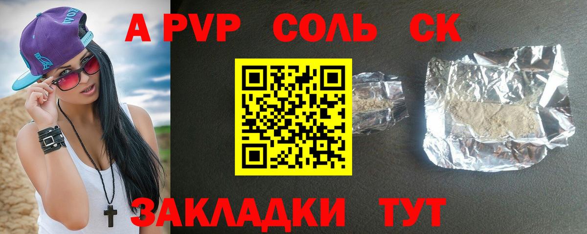 A PVP Crystall Белогорск