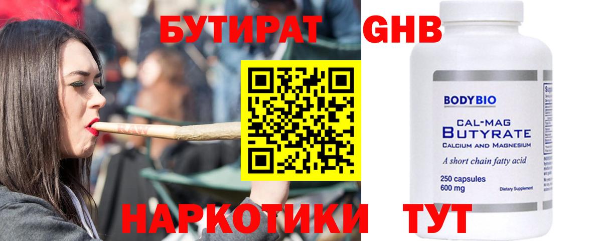 Бутират оксана Белогорск