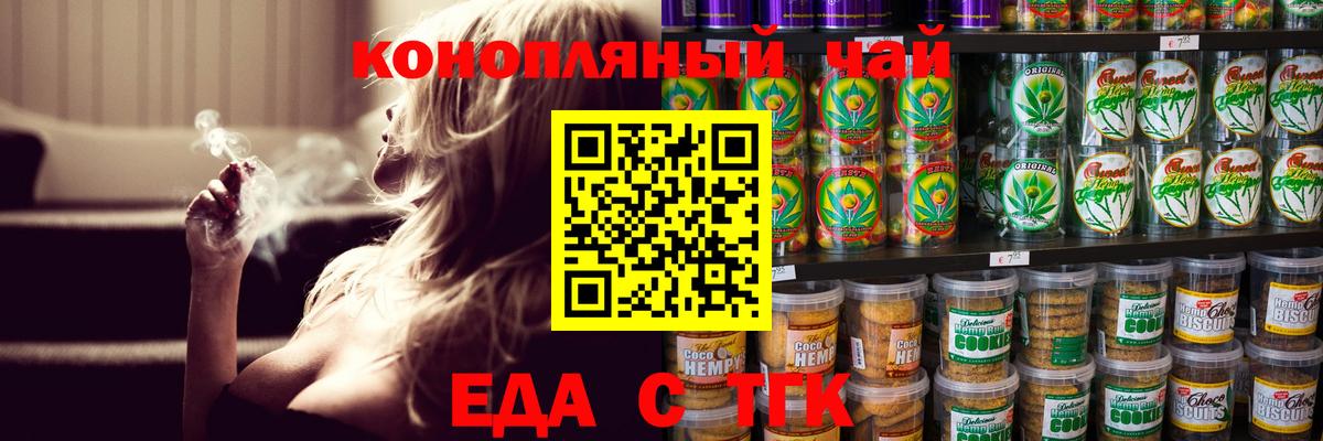 Еда ТГК марихуана Белогорск