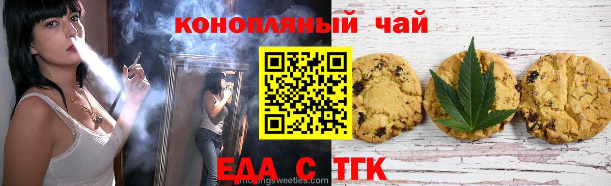 Еда ТГК марихуана  Вход с VPN  Белогорск 