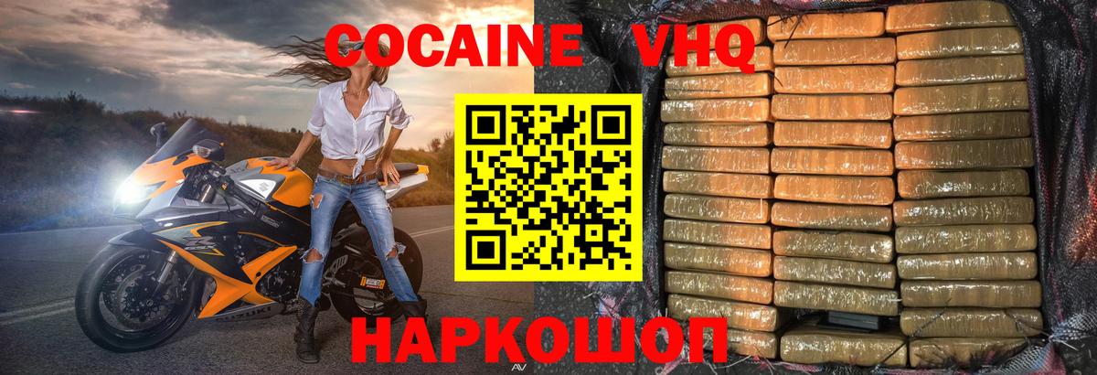 Белогорск  КОКАИН  Cocaine 97%  Вход с VPN  КОКАИН FishScale 