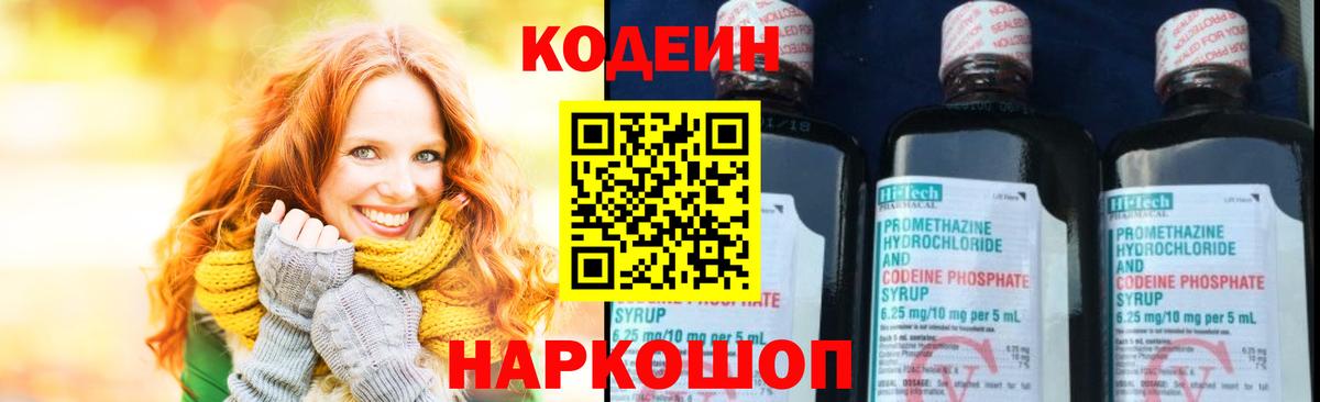 Кодеиновый сироп Lean напиток Lean (лин)  Codein напиток Lean (лин)  Белогорск  Вход с VPN 