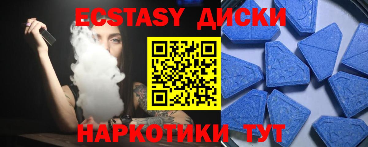 Ecstasy таблы Белогорск