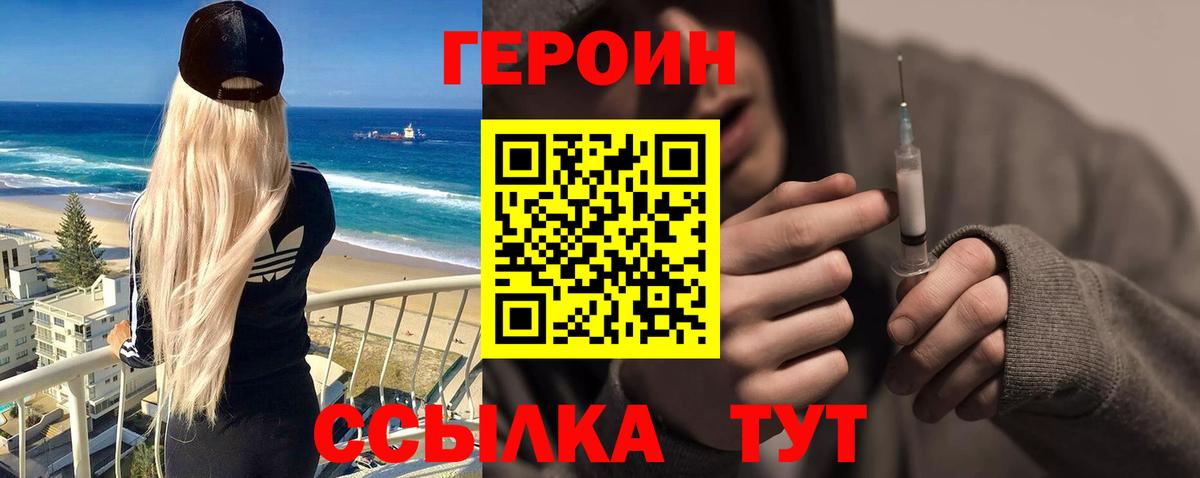 Белогорск  Героин VHQ  Героин  Вход с VPN 