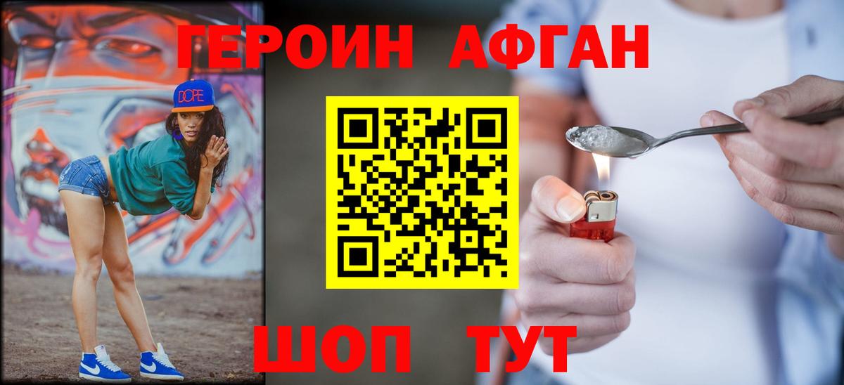 Героин белый Белогорск