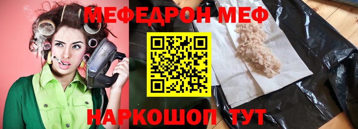 Белогорск  МЕФ VHQ  Меф мука  МЯУ-МЯУ  МЕФ  Вход с VPN 