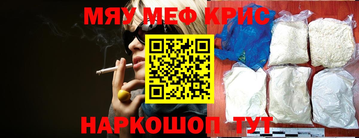 Меф  Белогорск