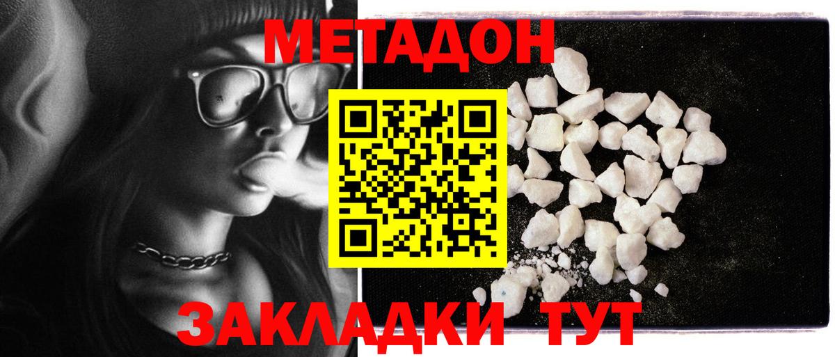 Белогорск  Метадон мёд  Вход с VPN 