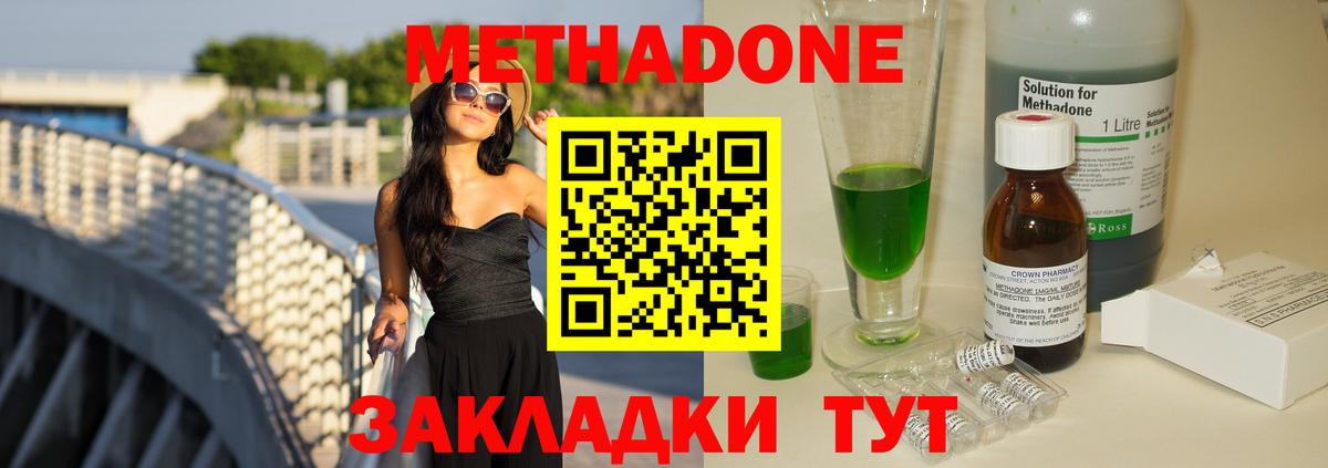 МЕТАДОН VHQ Белогорск