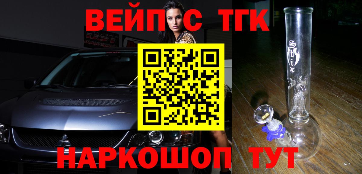 Дистиллят ТГК вейп с тгк Белогорск